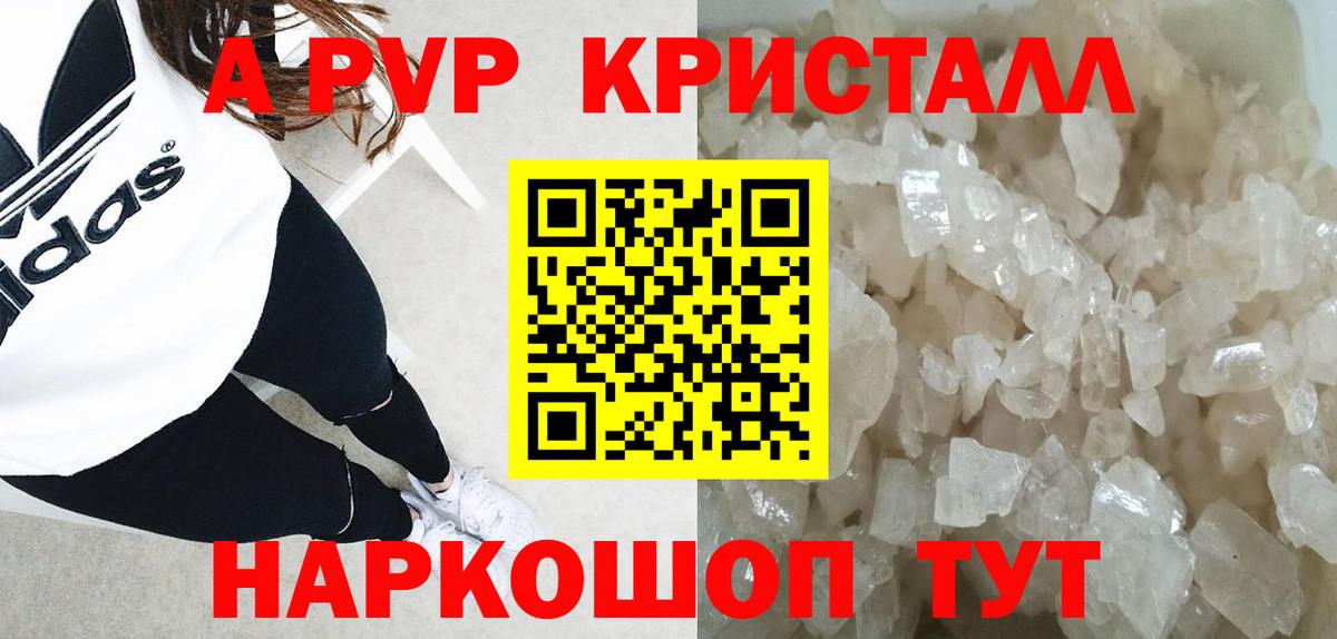 APVP кристаллы Партизанск