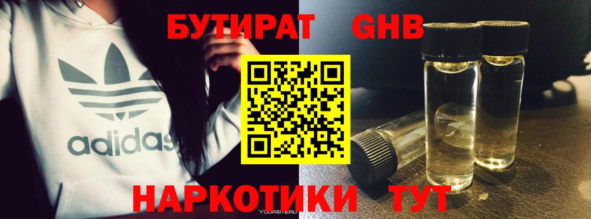 БУТИРАТ бутандиол Партизанск