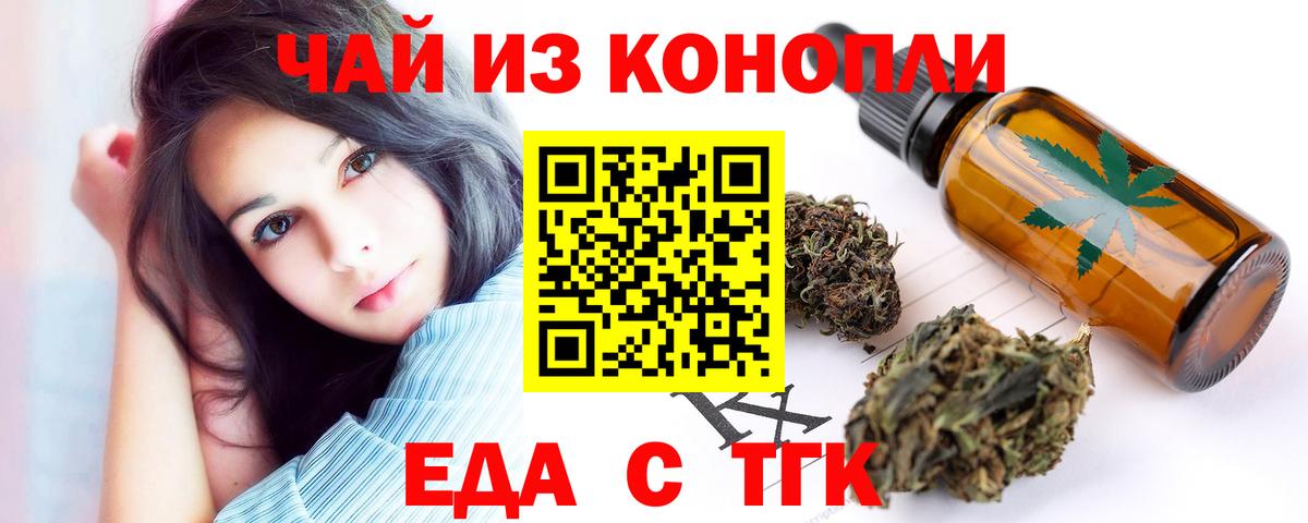 Партизанск  Печенье с ТГК конопля  Вход с VPN 