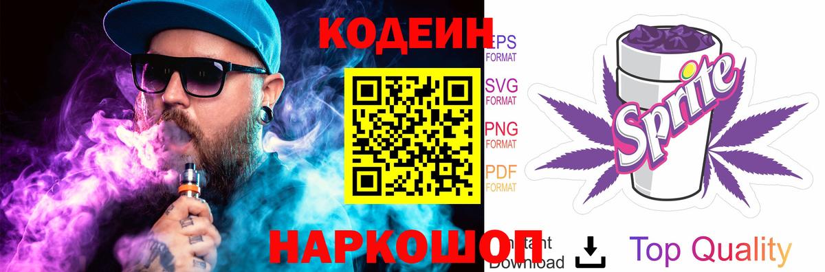Кодеиновый сироп Lean напиток Lean (лин)  Вход с VPN  Партизанск 