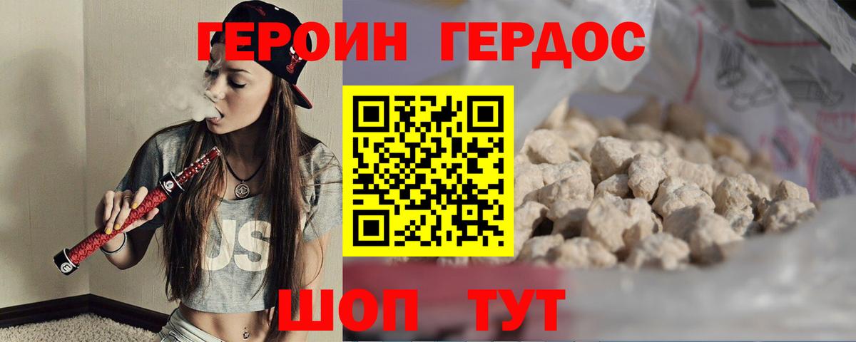 Героин хмурый Партизанск