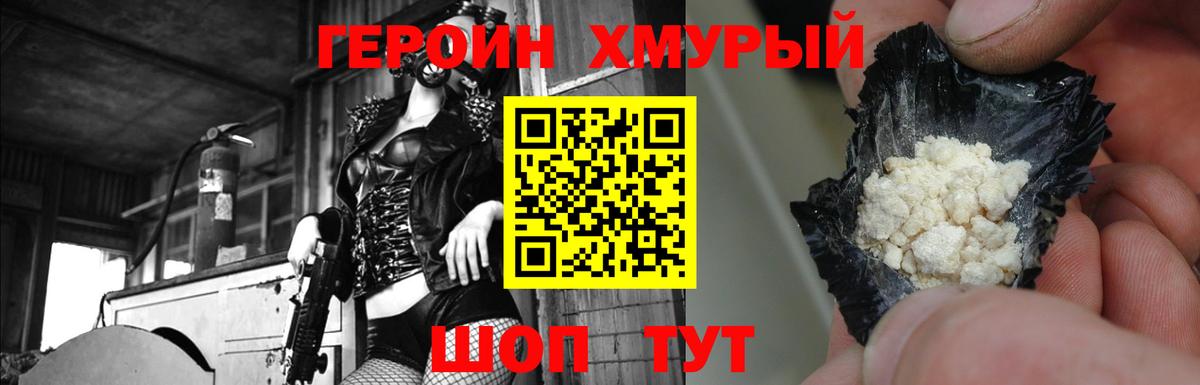 Героин  Вход с VPN  Партизанск  Героин VHQ 