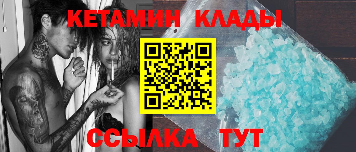 КЕТАМИН ketamine  Вход с VPN  Партизанск 