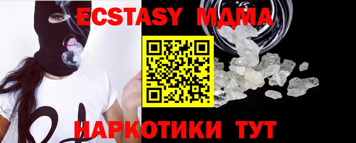 MDMA crystal  МДМА crystal  Вход с VPN  MDMA  Партизанск 
