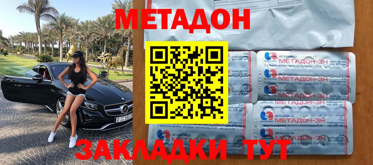 Партизанск  МЕТАДОН белоснежный  Метадон кристалл  Вход с VPN 
