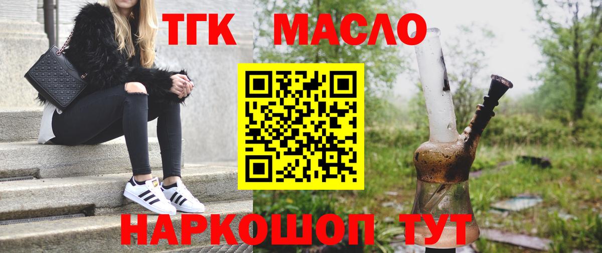 Дистиллят ТГК гашишное масло Партизанск